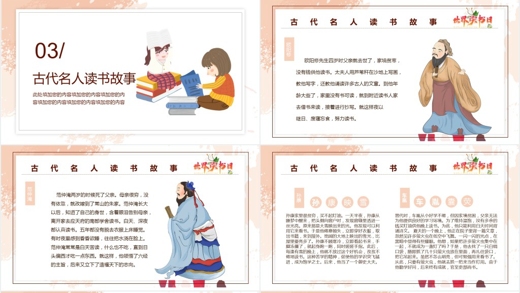 小学生世界读书日主题班会活动PPT模板 小学生世界读书日主题班会活动PPT模板