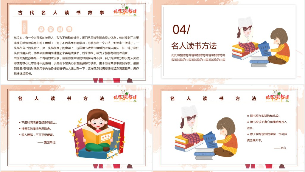 小学生世界读书日主题班会活动PPT模板 小学生世界读书日主题班会活动PPT模板
