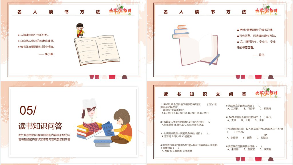 小学生世界读书日主题班会活动PPT模板 小学生世界读书日主题班会活动PPT模板