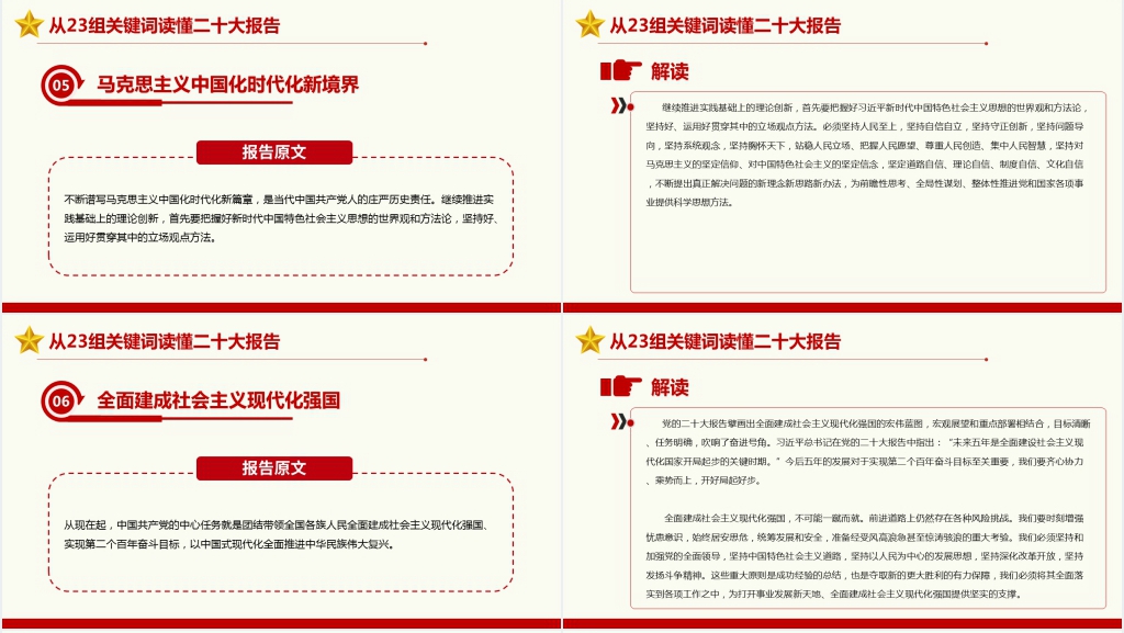 从23组关键词读懂党的二十大报告PPT党课 从23组关键词读懂党的二十大报告PPT党课