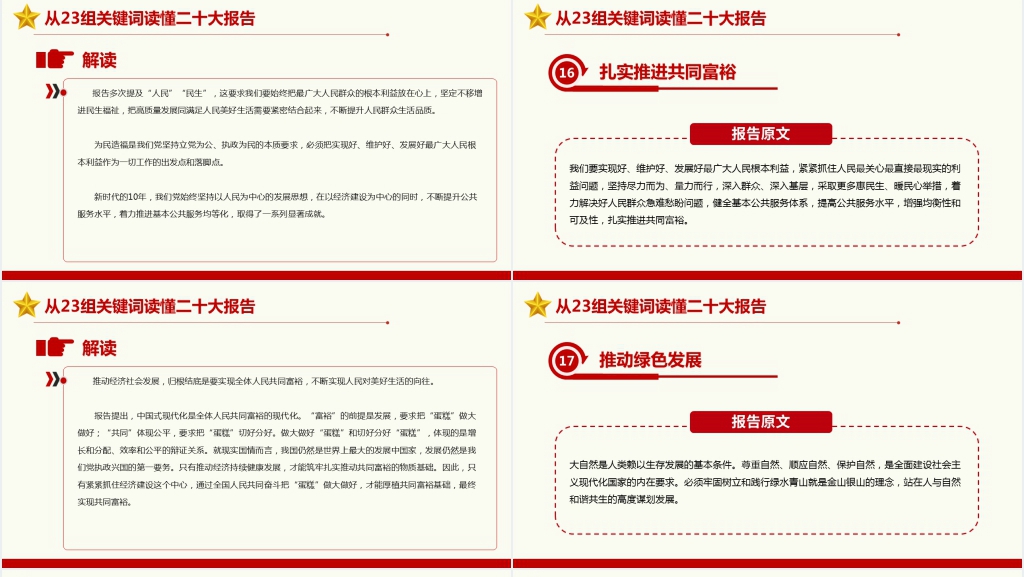 从23组关键词读懂党的二十大报告PPT党课 从23组关键词读懂党的二十大报告PPT党课