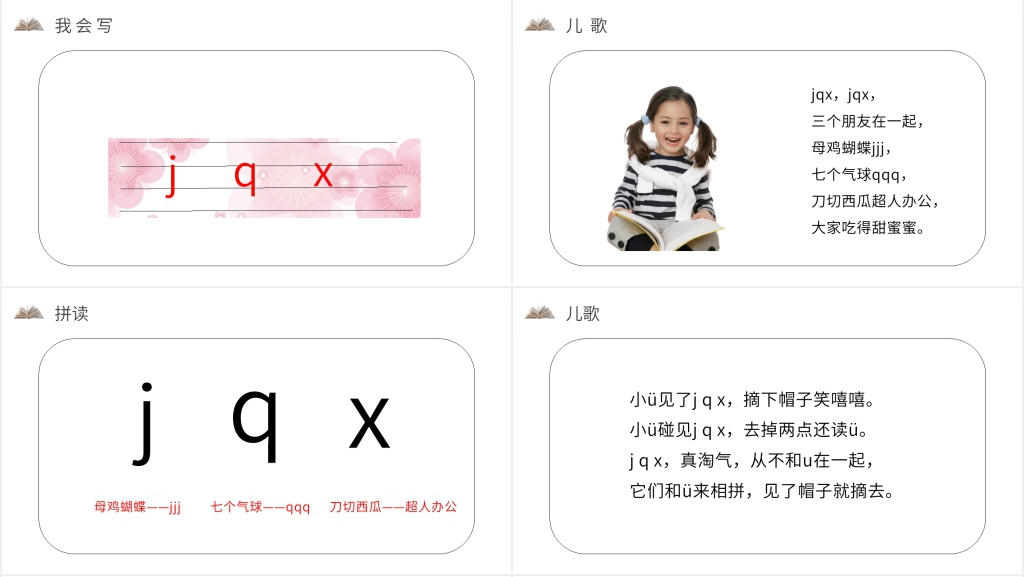 人教版一年级上册语文《汉语拼音 6 jqx》教学PPT课件 人教版一年级上册语文《汉语拼音 6 jqx》教学PPT课件