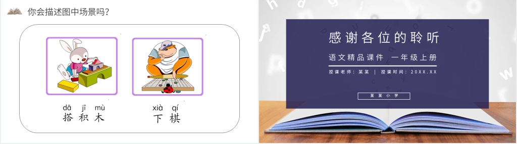 人教版一年级上册语文《汉语拼音 6 jqx》教学PPT课件 人教版一年级上册语文《汉语拼音 6 jqx》教学PPT课件