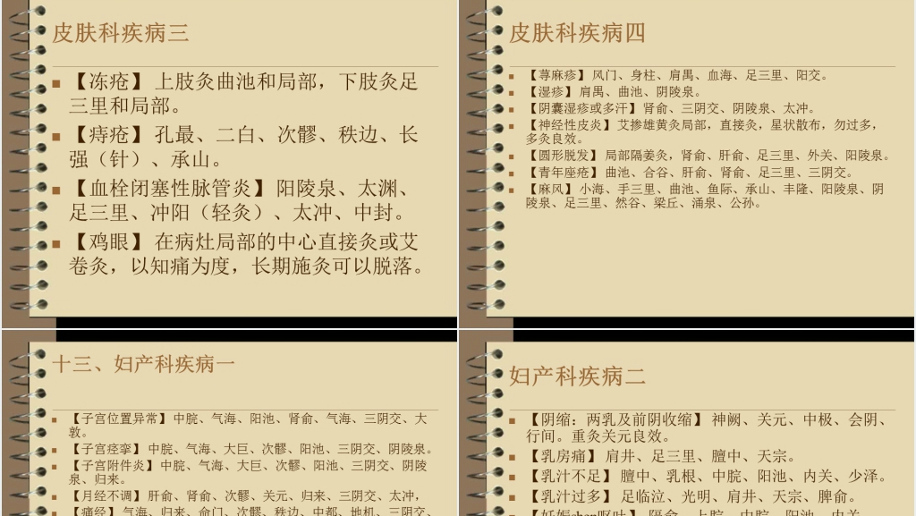 艾灸常见病及其治疗方法PPT课件 艾灸常见病及其治疗方法PPT课件