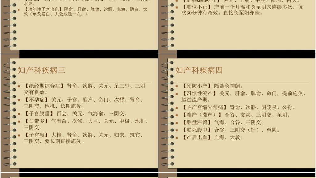艾灸常见病及其治疗方法PPT课件 艾灸常见病及其治疗方法PPT课件