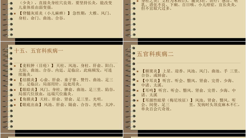 艾灸常见病及其治疗方法PPT课件 艾灸常见病及其治疗方法PPT课件