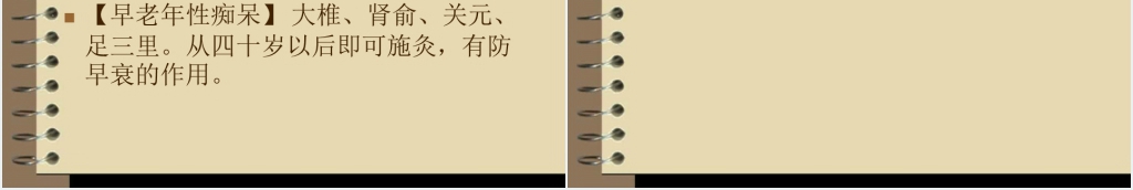 艾灸常见病及其治疗方法PPT课件 艾灸常见病及其治疗方法PPT课件