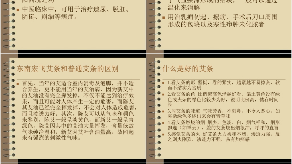 艾灸常见病及其治疗方法PPT课件 艾灸常见病及其治疗方法PPT课件