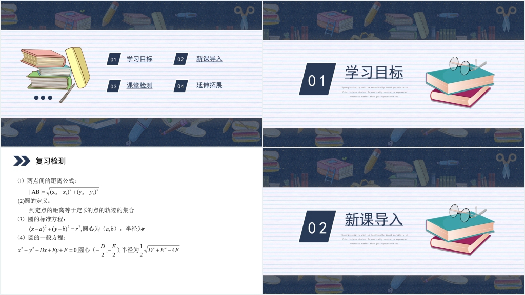 椭圆及其标准方程一PPT课件 椭圆及其标准方程一PPT课件
