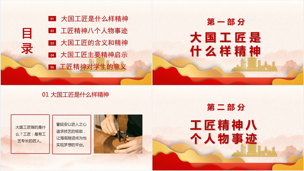大国工匠精神PPT课件 大国工匠精神PPT课件