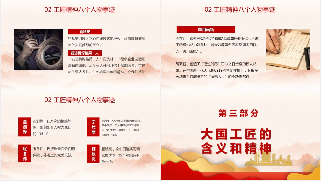 大国工匠精神PPT课件 大国工匠精神PPT课件