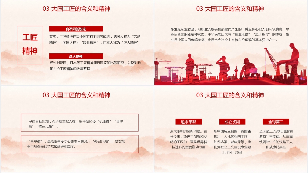 大国工匠精神PPT课件 大国工匠精神PPT课件