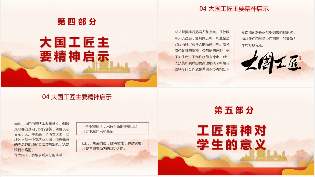 大国工匠精神PPT课件 大国工匠精神PPT课件