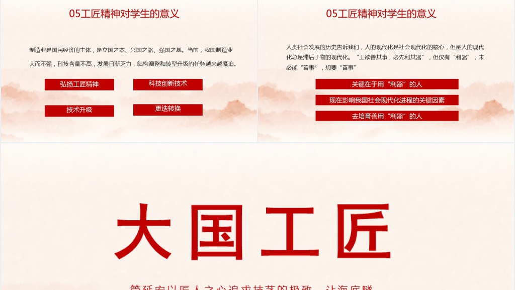大国工匠精神PPT课件 大国工匠精神PPT课件