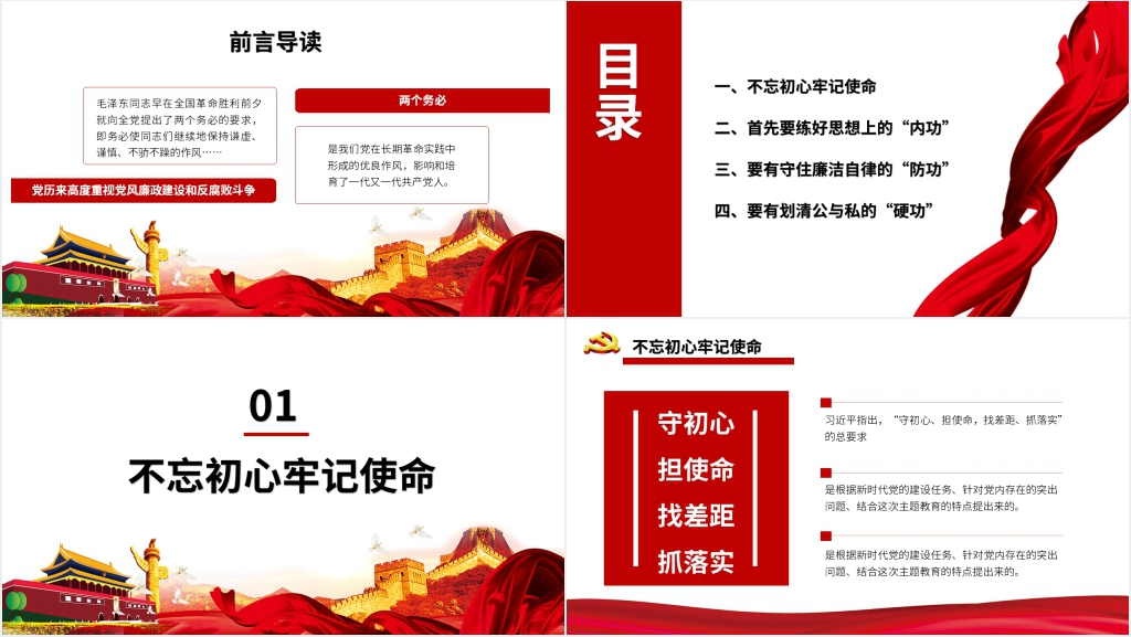 党政风党员干部须练好三种功PPT党课 党政风党员干部须练好三种功PPT党课