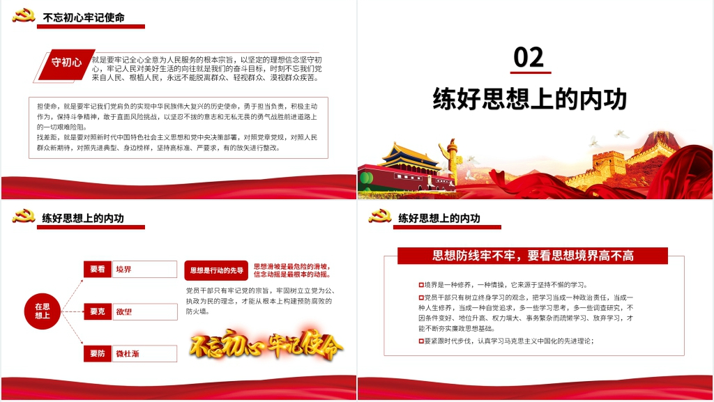党政风党员干部须练好三种功PPT党课 党政风党员干部须练好三种功PPT党课