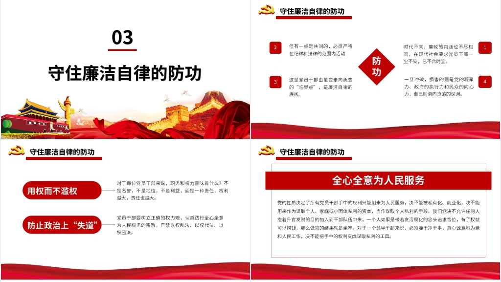 党政风党员干部须练好三种功PPT党课 党政风党员干部须练好三种功PPT党课
