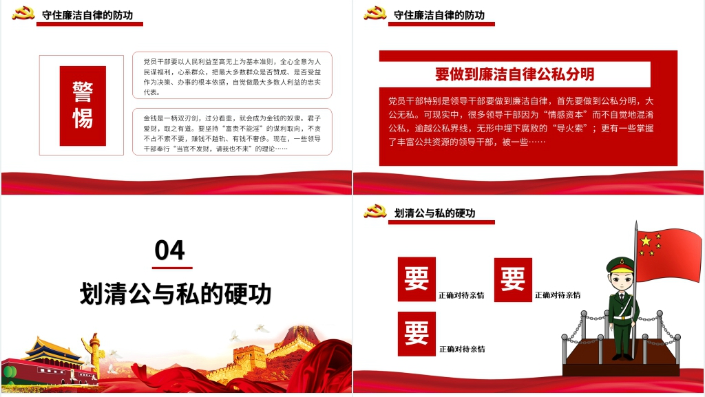 党政风党员干部须练好三种功PPT党课 党政风党员干部须练好三种功PPT党课