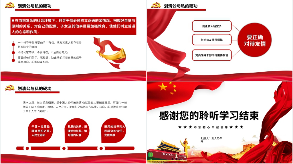 党政风党员干部须练好三种功PPT党课 党政风党员干部须练好三种功PPT党课