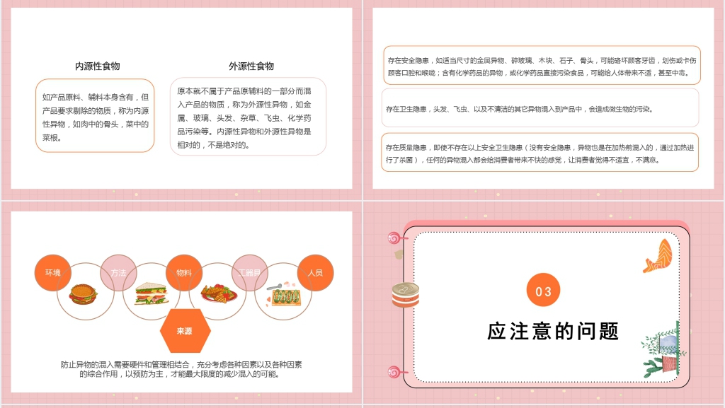 卡通风食品安全知识教育主题班会PPT课件 卡通风食品安全知识教育主题班会PPT课件