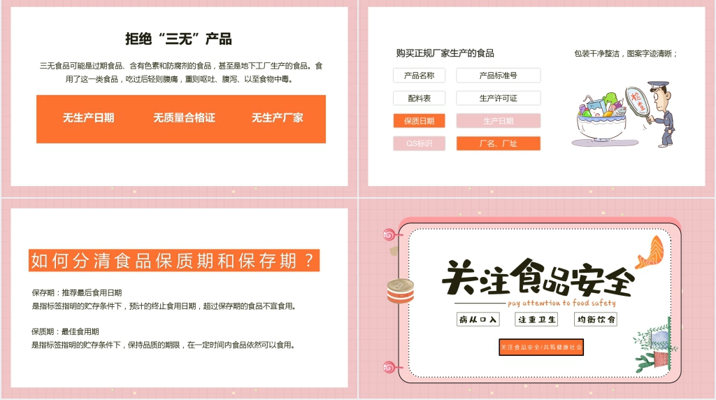 卡通风食品安全知识教育主题班会PPT课件 卡通风食品安全知识教育主题班会PPT课件