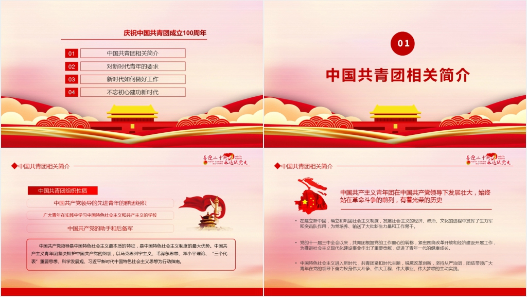 二十大永远跟党走奋进新征程PPT党课 二十大永远跟党走奋进新征程PPT党课