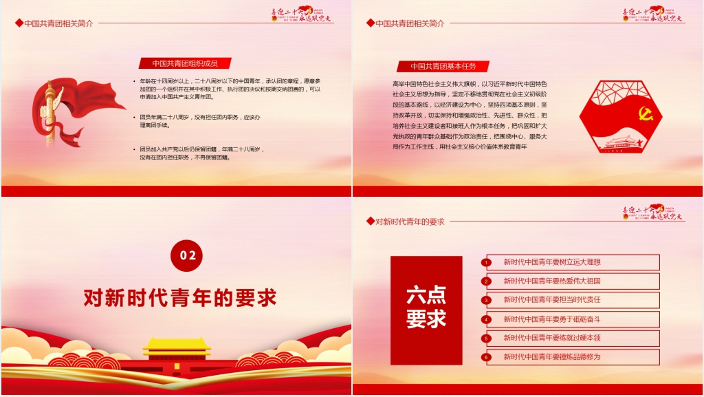 二十大永远跟党走奋进新征程PPT党课 二十大永远跟党走奋进新征程PPT党课