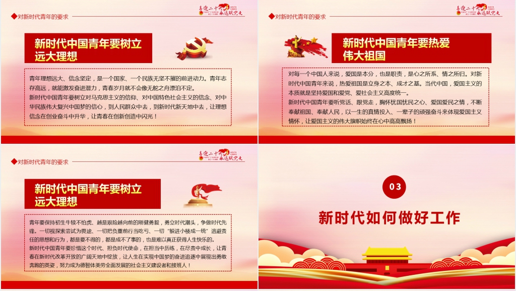 二十大永远跟党走奋进新征程PPT党课 二十大永远跟党走奋进新征程PPT党课