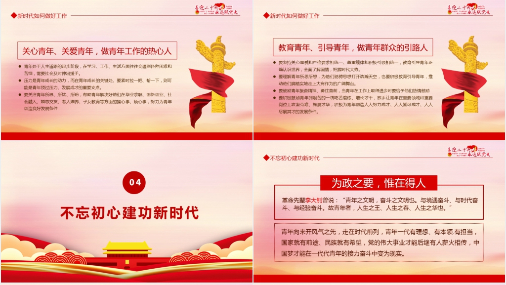 二十大永远跟党走奋进新征程PPT党课 二十大永远跟党走奋进新征程PPT党课