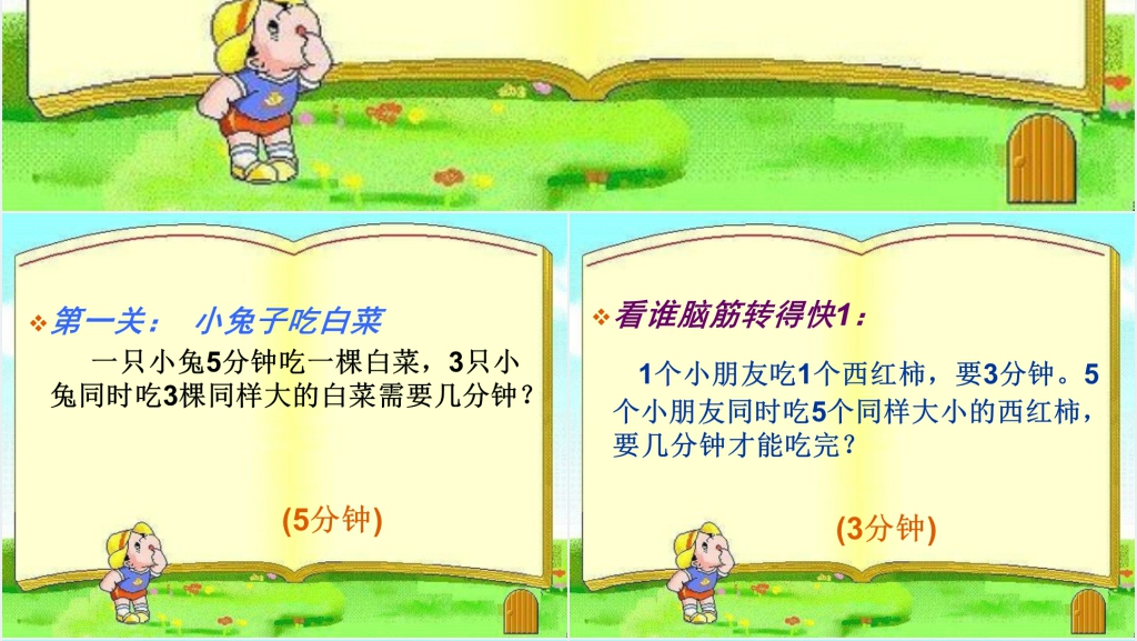 小学三年级趣味数学大闯关PPT课件 小学三年级趣味数学大闯关PPT课件