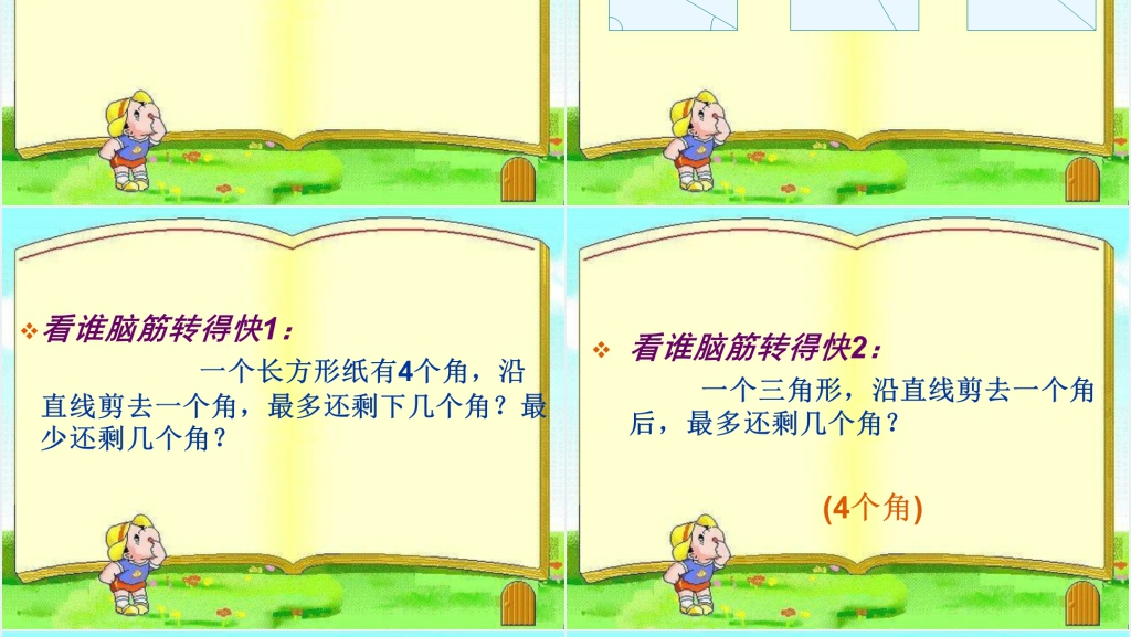 小学三年级趣味数学大闯关PPT课件 小学三年级趣味数学大闯关PPT课件