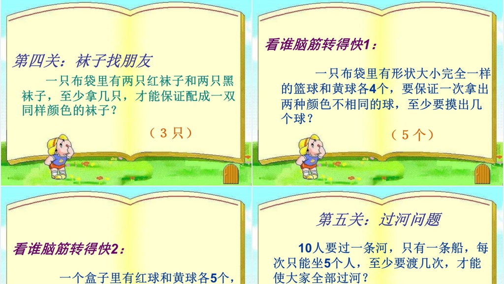 小学三年级趣味数学大闯关PPT课件 小学三年级趣味数学大闯关PPT课件