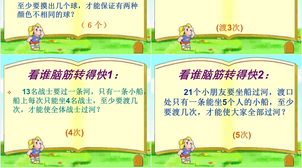 小学三年级趣味数学大闯关PPT课件 小学三年级趣味数学大闯关PPT课件