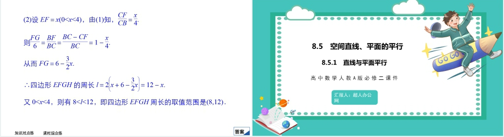 高中数学人教A版必修二课件8.5空间直线、平面的平行8.5.1直线与平面平行教案PPT课件 高中数学人教A版必修二课件8.5空间直线、平面的平行8.5.1直线与平面平行教案PPT课件