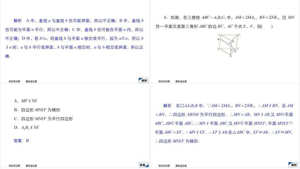 高中数学人教A版必修二课件8.5空间直线、平面的平行8.5.1直线与平面平行教案PPT课件 高中数学人教A版必修二课件8.5空间直线、平面的平行8.5.1直线与平面平行教案PPT课件