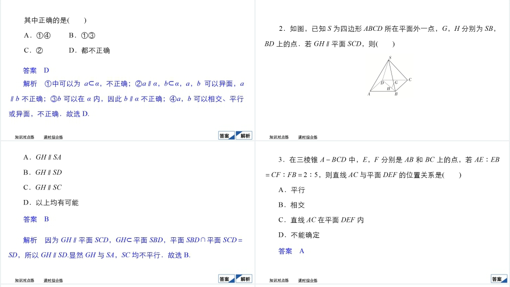 高中数学人教A版必修二课件8.5空间直线、平面的平行8.5.1直线与平面平行教案PPT课件 高中数学人教A版必修二课件8.5空间直线、平面的平行8.5.1直线与平面平行教案PPT课件