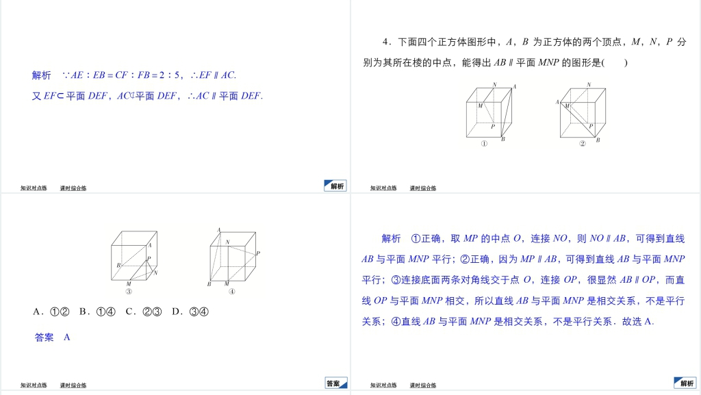 高中数学人教A版必修二课件8.5空间直线、平面的平行8.5.1直线与平面平行教案PPT课件 高中数学人教A版必修二课件8.5空间直线、平面的平行8.5.1直线与平面平行教案PPT课件
