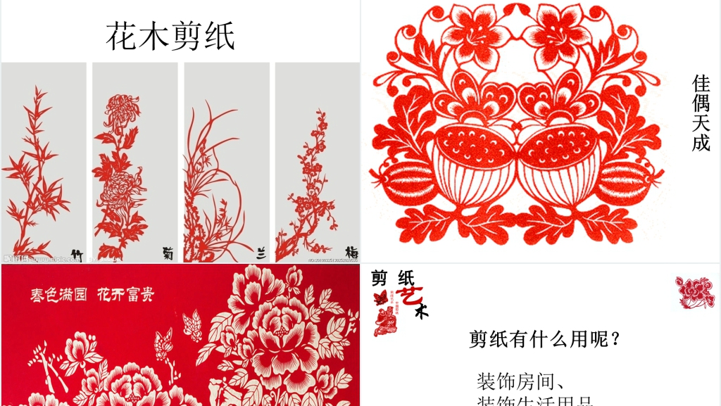 中国传统艺术剪纸PPT模板 中国传统艺术剪纸PPT模板