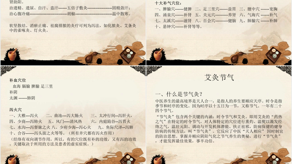 中国风艾灸治疗调理常见病PPT课件 中国风艾灸治疗调理常见病PPT课件