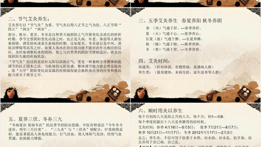 中国风艾灸治疗调理常见病PPT课件 中国风艾灸治疗调理常见病PPT课件