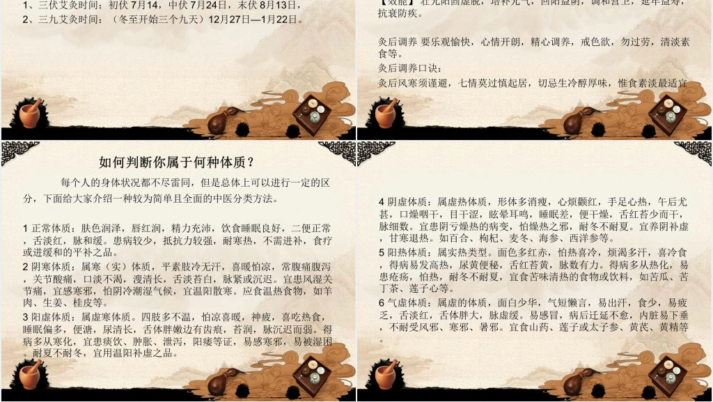 中国风艾灸治疗调理常见病PPT课件 中国风艾灸治疗调理常见病PPT课件