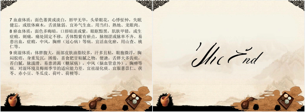 中国风艾灸治疗调理常见病PPT课件 中国风艾灸治疗调理常见病PPT课件