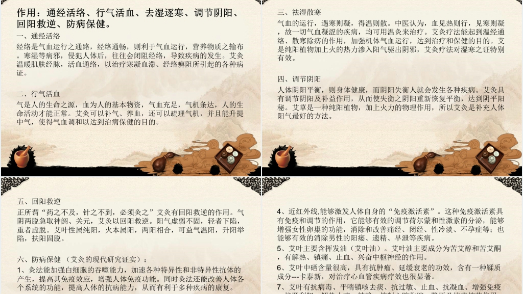 中国风艾灸治疗调理常见病PPT课件 中国风艾灸治疗调理常见病PPT课件