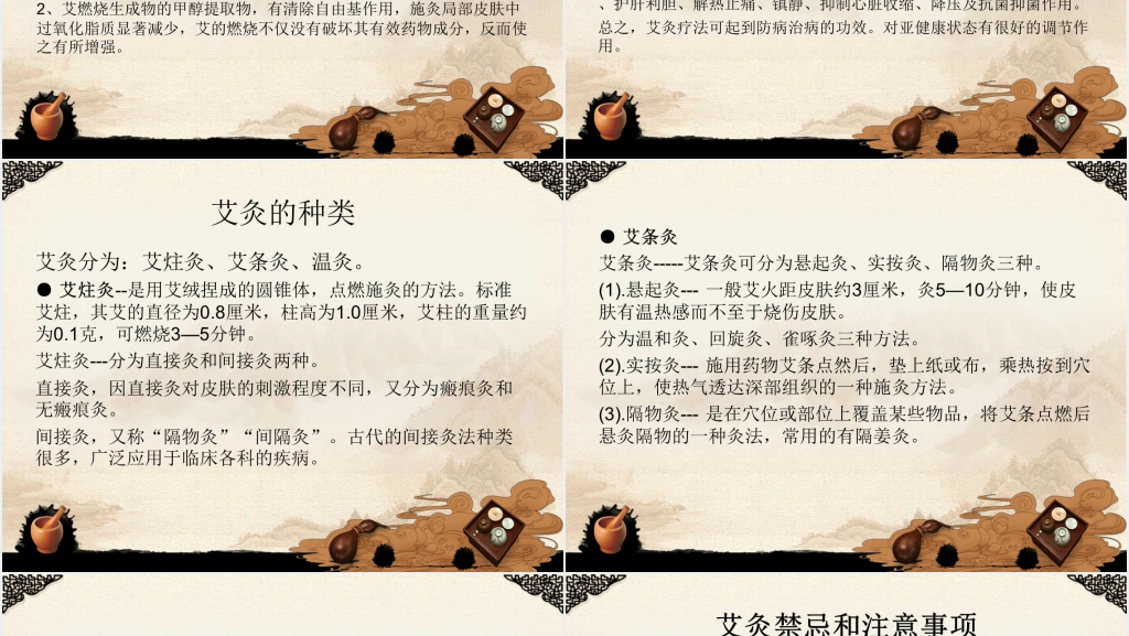 中国风艾灸治疗调理常见病PPT课件 中国风艾灸治疗调理常见病PPT课件