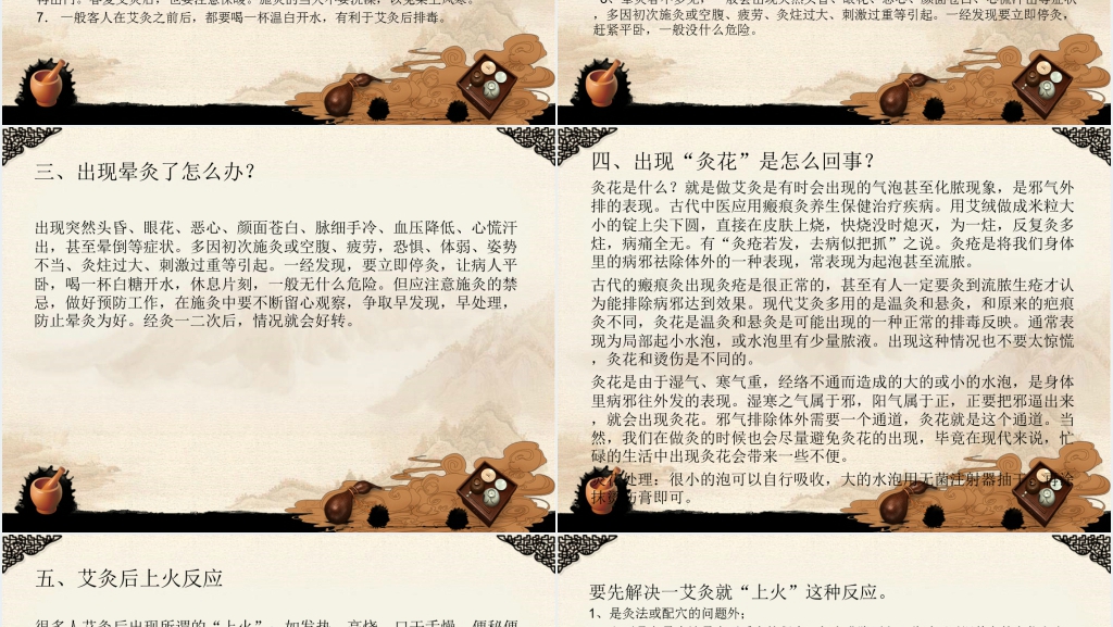 中国风艾灸治疗调理常见病PPT课件 中国风艾灸治疗调理常见病PPT课件