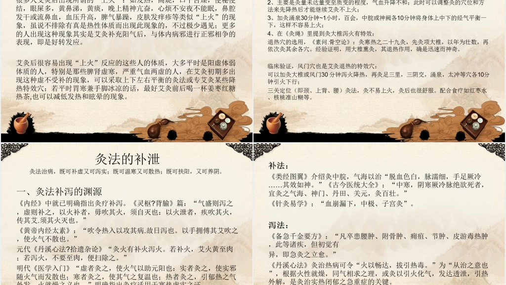 中国风艾灸治疗调理常见病PPT课件 中国风艾灸治疗调理常见病PPT课件