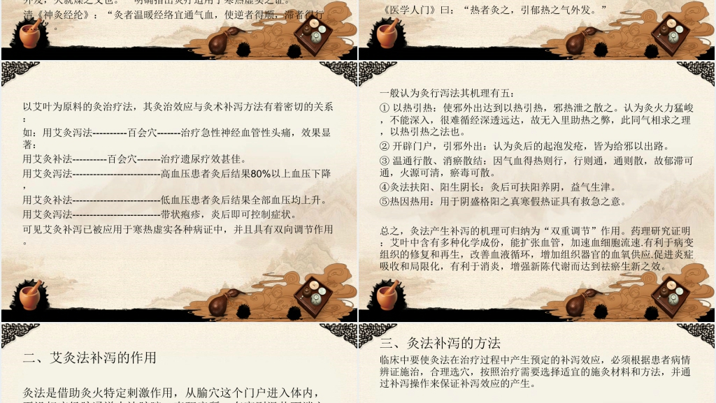 中国风艾灸治疗调理常见病PPT课件 中国风艾灸治疗调理常见病PPT课件