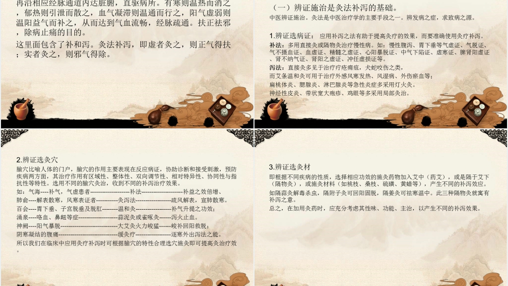 中国风艾灸治疗调理常见病PPT课件 中国风艾灸治疗调理常见病PPT课件
