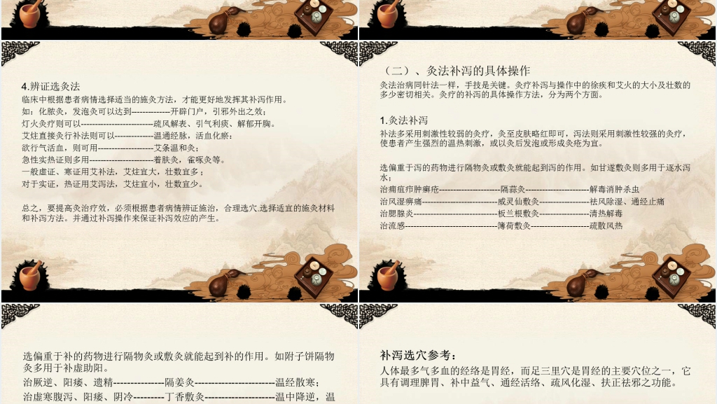 中国风艾灸治疗调理常见病PPT课件 中国风艾灸治疗调理常见病PPT课件