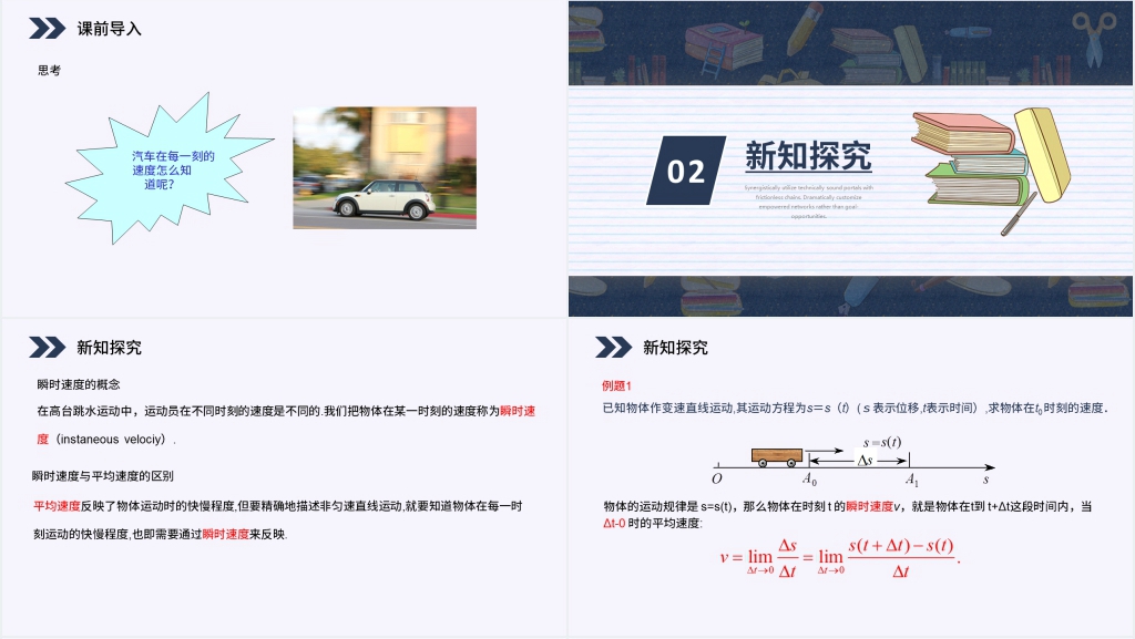 人教版高中数学选修2-2《导数的概念》PPT课件 人教版高中数学选修2-2《导数的概念》PPT课件